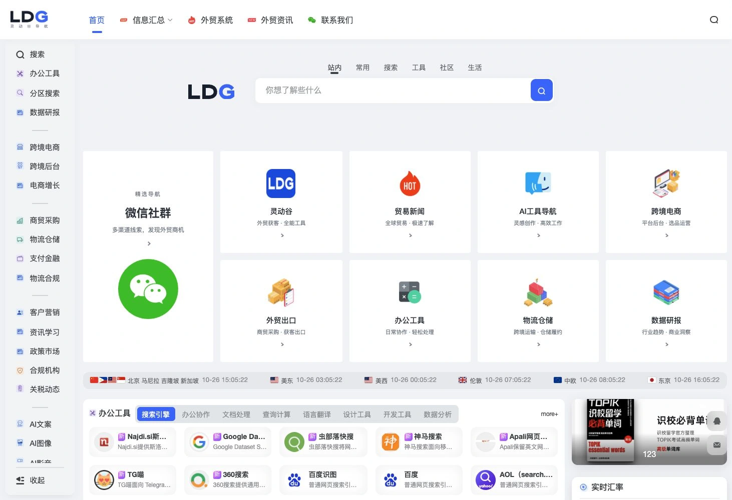 灵动谷导航公开首页实拍