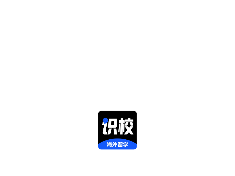 识校留学